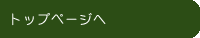 �g�b�v�y�[�W��
